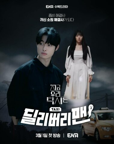 Курьер - постер сериала